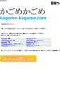 Mobile Screenshot of kagome-kagome.com