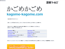 Tablet Screenshot of kagome-kagome.com