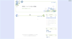 Desktop Screenshot of kinenzyouhou.kagome-kagome.com