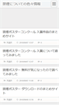 Mobile Screenshot of kinenzyouhou.kagome-kagome.com